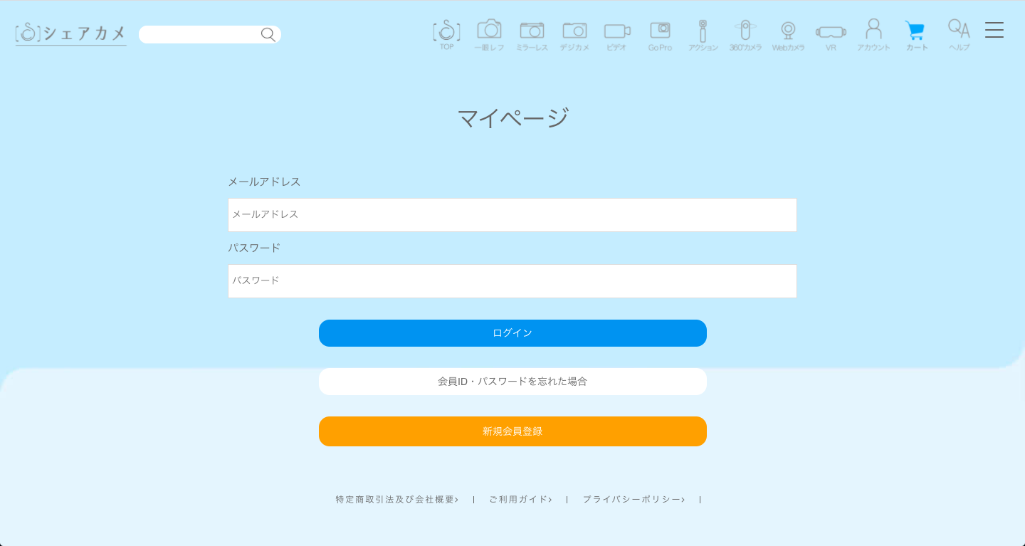 シェアカメ新規会員登録画面